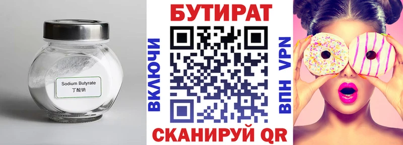 Бутират 99% Зеленодольск
