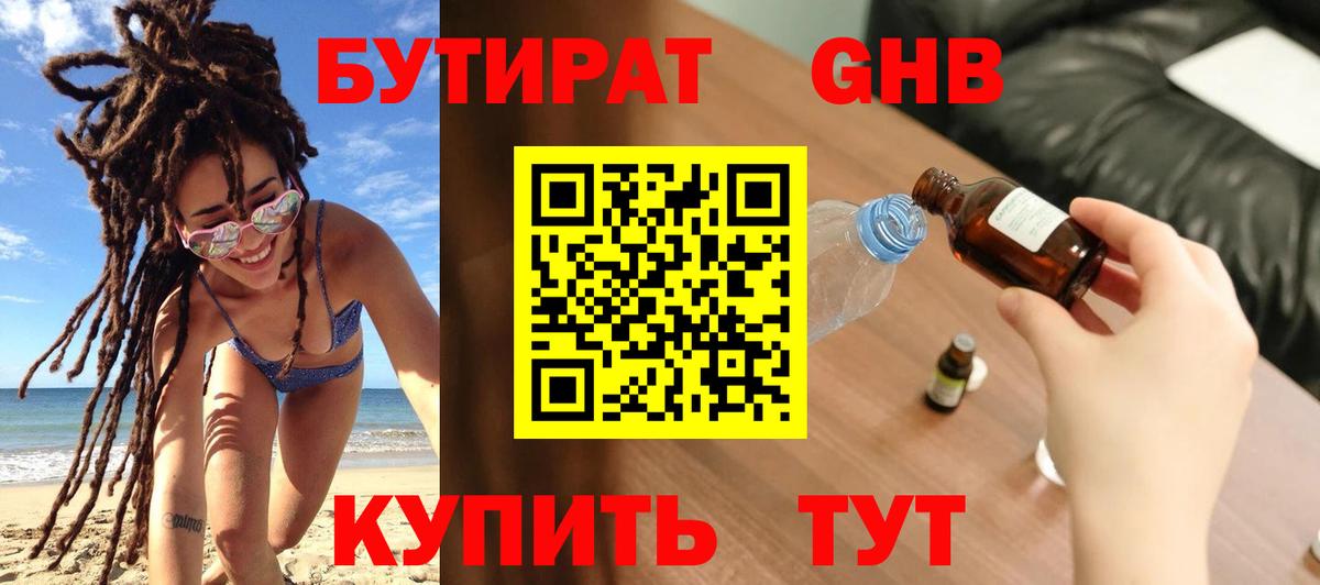Зеленодольск  Бутират BDO  Вход с VPN 
