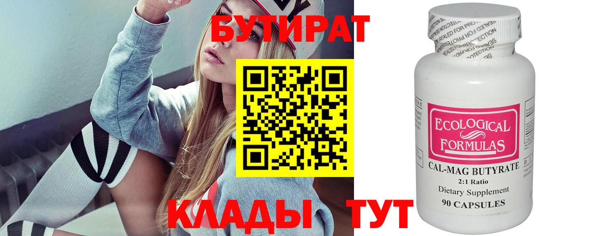 БУТИРАТ оксана Зеленодольск