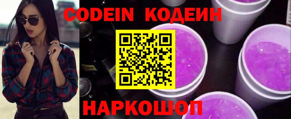 Кодеин напиток Lean (лин)  Зеленодольск  Кодеиновый сироп Lean Purple Drank 