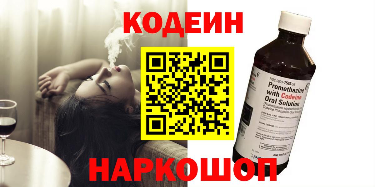 Кодеиновый сироп Lean напиток Lean (лин)  Вход с VPN  Зеленодольск 