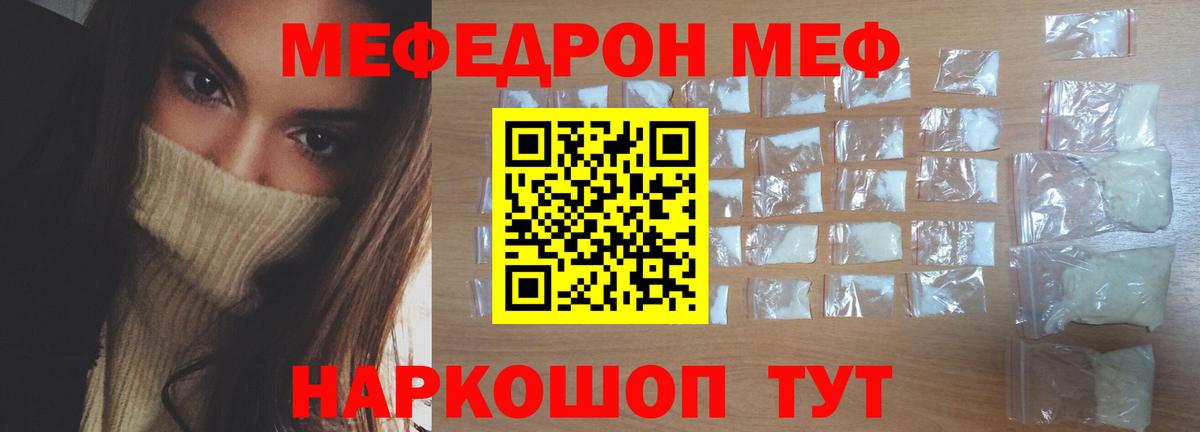 МЕФ кристаллы Зеленодольск