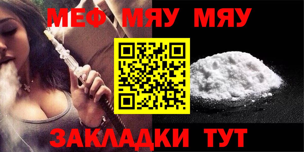 Меф  сколько стоит  МЯУ-МЯУ  МЯУ-МЯУ mephedrone  Мефедрон мяу мяу  Зеленодольск 