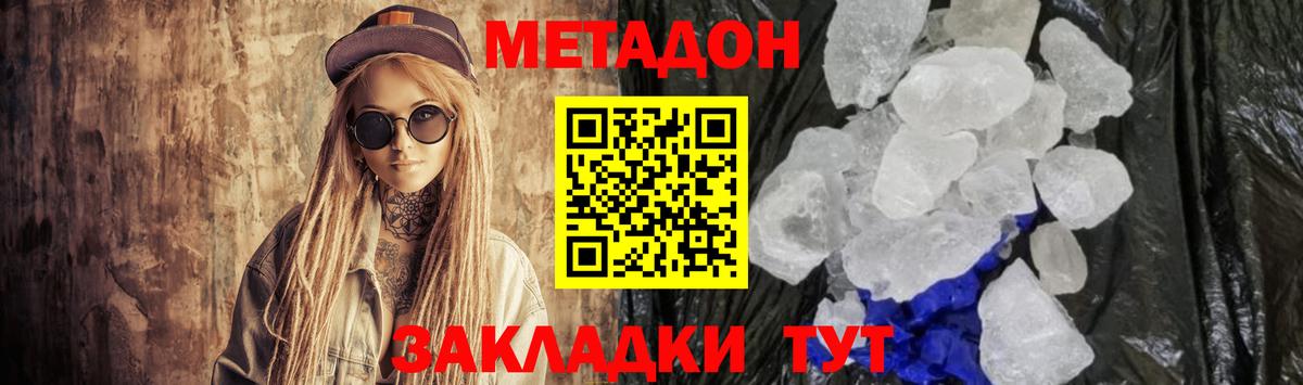 Метадон кристалл  Вход с VPN  Зеленодольск 