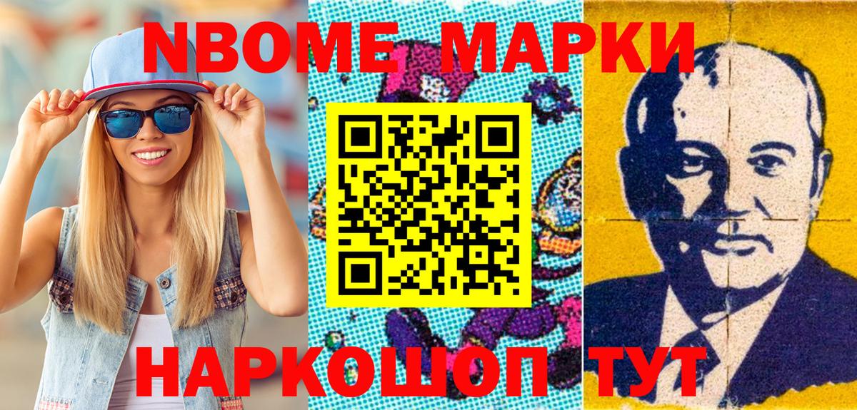 Марки N-bome 1500мкг  Вход с VPN  Марки N-bome 1500мкг  Марки 25I-NBOMe  Зеленодольск 